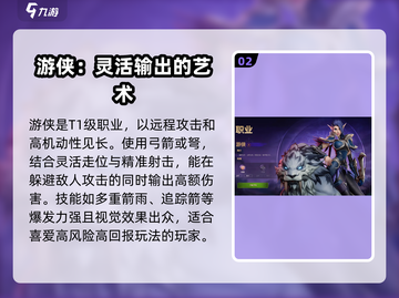 塔瑞斯世界🔥最强职业排行榜来了！速看➡截图3
