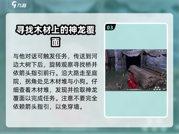 燕云十六声🔥神龙覆面任务超全攻略来了！截图4