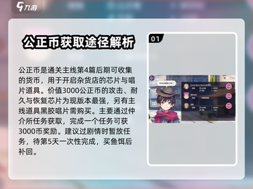 🔥炽焰天穹：公正币刷爆攻略，快速获取秘籍！💥截图2