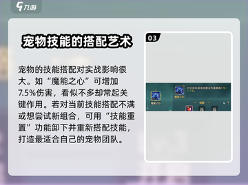 魔力宝贝复兴版🔥宠物群攻技能大揭秘！宠物技能重置全攻略截图4