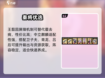 🔥千机阵汉阵容神搭配💥截图3