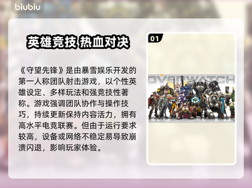 🎮守望先锋闪退报错？速看解决方法！截图2