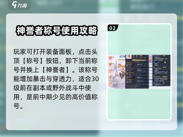 巴风特之怒🔥神眷者称号获取方法大公开！截图3