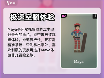 阿尔托的冒险🔥角色大揭秘！你玩过几个？截图3