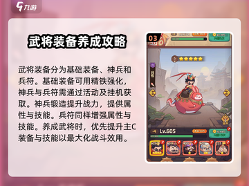 守护之境🔥主C玩法大揭秘！强力武将这样玩📍截图4