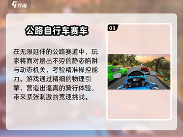 🚴‍♂2025最火自行车游戏TOP5🔥截图4