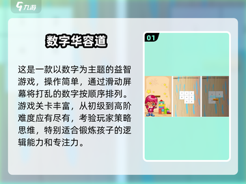 🔥2025免费数字手游推荐，1-9游戏下载来袭！🎮截图2