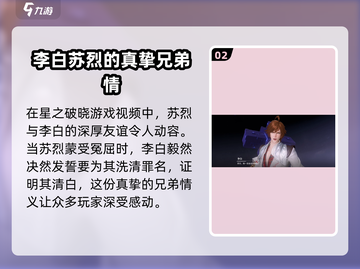 王者荣耀⭐星之破晓苏烈🔥超强攻略来啦！截图3