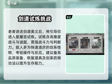 鬼谷八荒🔥剑痴解锁攻略来了！速看👇截图3