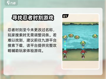 忍者时刻2024🔥改名后真香！游戏名大曝光🎮截图2