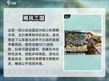 🔥2025最燃国战手游TOP榜💥🎮截图3