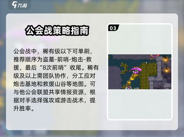 英勇之地🔥公会战玩法大揭秘！必看👇截图4