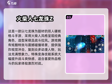 🔥2025龙珠格斗手游TOP榜💥经典热血对决🎮截图4