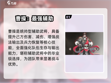 三国望神州🔥武将TOP10曝光！截图2