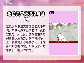 🔥2025必玩消防站游戏推荐🎮宝子们冲鸭！截图6