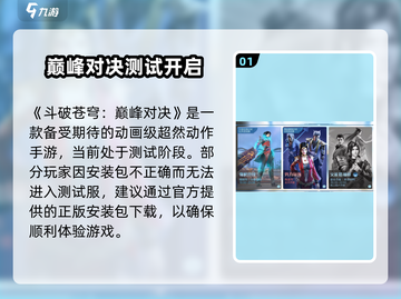 🔥斗破苍穹测试服进不去？速看解决方法！🎮截图2