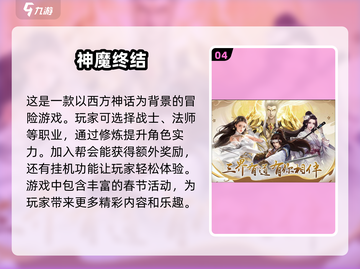 🔥2025十大高人气仙侠手游排行榜✨截图5