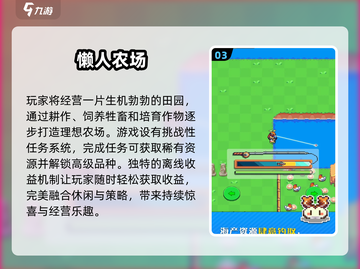 2025必玩农场小游戏推荐🌱高质榜单来袭！截图4