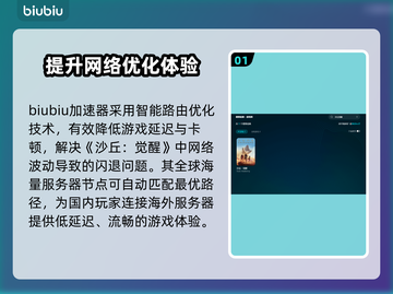 沙丘觉醒🔥加速器推荐，玩游戏必备！🎉截图2