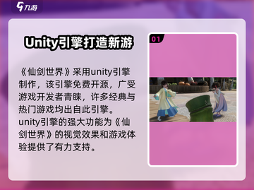 仙剑世界✨游戏引擎大起底，玩家必看！截图2