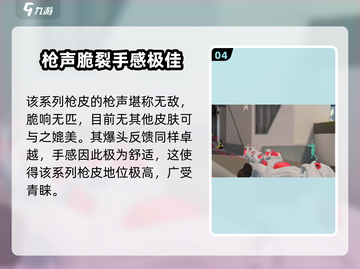无畏契约手游🔥盖亚皮肤全面解析来了！截图5
