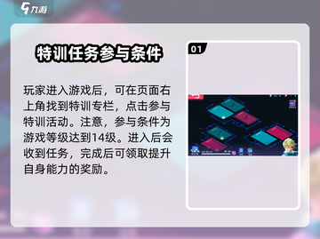 修普诺斯🔥特训任务来袭！《幻塔》玩家必看参与条件✨截图2