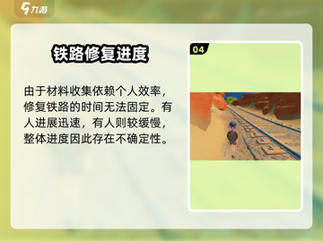 《沙石镇时光》铁路维修几天？💥截图5