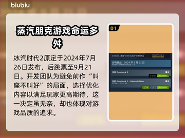冰汽时代2跳票？🎮等待遥遥无期！😢截图2