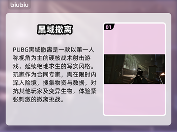 PUBG黑域撤离🔥新玩法太刺激！💥截图2