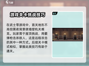 武士零手游通关秘籍💥，新手必看！🎮截图2
