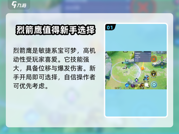 宝可梦大集结🔥烈箭鹰皮肤徽章获取秘籍✨截图2