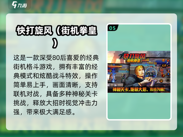 🔥80后单机游戏TOP榜！ nostalgia游戏大回顾🎮截图6