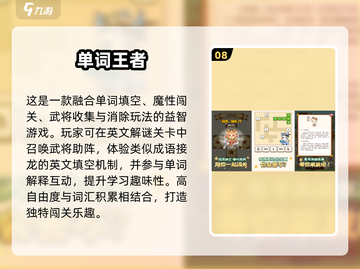 🔥2025超好玩英语游戏合集！🎮学英语原来可以这么嗨！🎉截图9