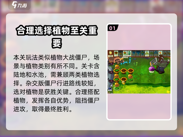 植物大战僵尸杂交版第64关🔥超简单通关秘籍分享！截图2