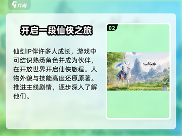 仙剑世界🔥公测时间泄露，抢先玩转仙剑！截图3