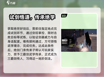 《下一站江湖2》三霸剑获取攻略！⚔截图4