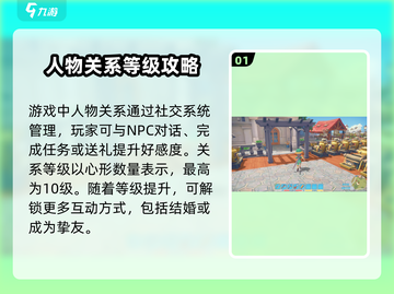 🔥《波西亚时光》手游人物关系等级大揭秘！💎截图2