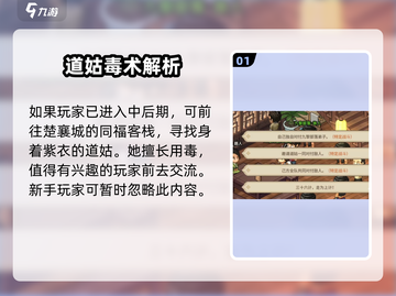 道士职业攻略！冷艳高傲道姑任务全解析✨截图2