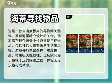 神话人物大揭秘！免费寻物游戏合集🔥🎉截图2