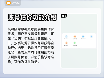 原神账号交易平台推荐💥原神玩家必看🔥截图4