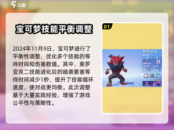 宝可梦大集结🔥平衡性大调整来啦！⚡截图2