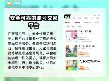 迷你世界账号交易秘籍🔥靠谱平台大揭秘！🎮截图3