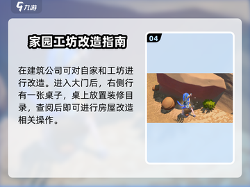 《沙石镇时光》：建筑公司位置大起底！🔥截图5