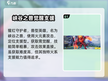 星之破晓🔥猩红守护者技能解析来啦！💥截图2