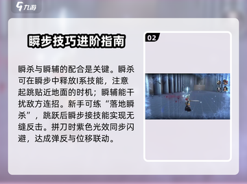 阴阳师：境界刀鸣瞬步使用技巧大曝光！✨截图3