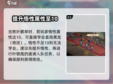 《大侠立志传》叶银瓶入队攻略💥游戏党必看！截图4
