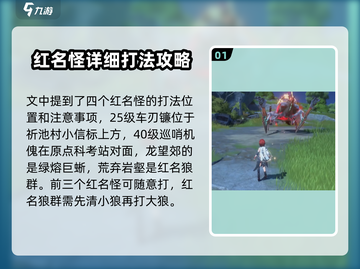 鸣潮🔥红名怪全位置打法攻略📍截图2