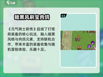 🎮元气骑士前传公测时间曝光！截图4