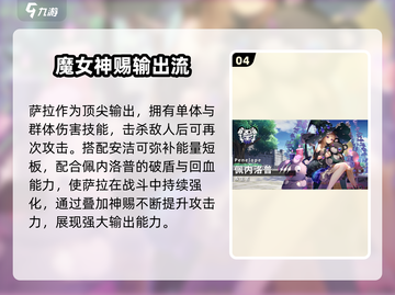 《千年之旅》安洁玩法全解析💥搭配攻略🔥截图5