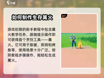 创造吧我们的星球🔥篝火生成攻略来啦！快收藏👇截图2
